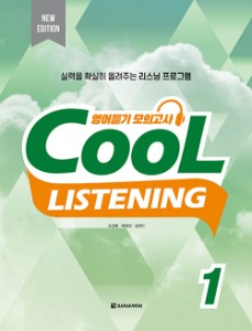 Cool Listening 1 (New Edition)