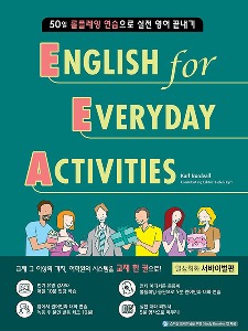 English for Everyday Activities 서바이벌편