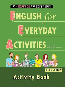 English for Everyday Activities 서바이벌편 Activity Book