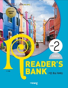 리더스뱅크 주니어 Reader&#039;s Bank Junior Level 2