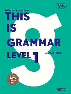 This Is Grammar 1 (개정판 4th Edition)