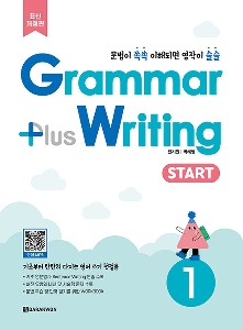 Grammar plus Writing Start 1 (2024 최신개정판)