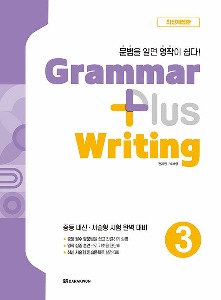 Grammar plus Writing 3 (2024 최신개정판)