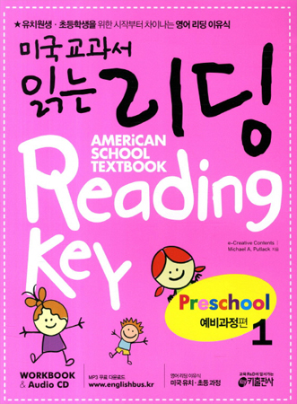 미국교과서 읽는 리딩 Preschool 1 예비과정편