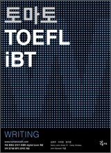토마토 TOEFL iBT WRITING