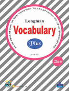 Longman Vocabulary Plus 고급