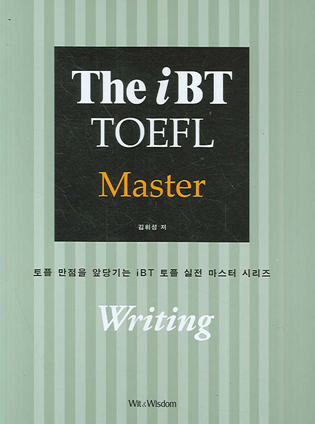 The iBT TOEFL Master Writing (CD 1장 포함)