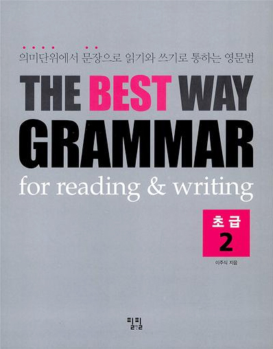 THE BEST WAY GRAMMAR for reading &amp; writing 초급 2