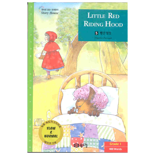Story House 5 LITTLE RED RIDING HOOD
