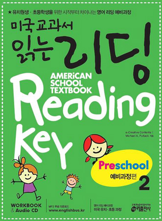 미국교과서 읽는 리딩 Preschool 2 예비과정편