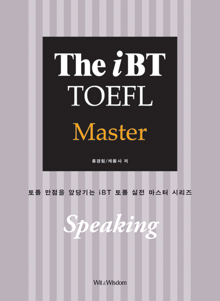 The iBT TOEFL Master Speaking (교재 + 오디오 CD 2장)