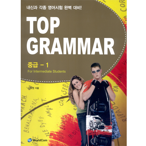 Top Grammar 중급 1