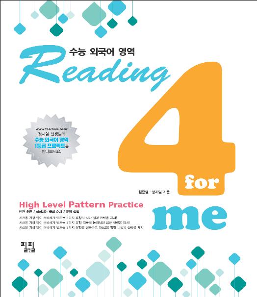 Reading 4 me High Level Pattern Pratice (2010년)