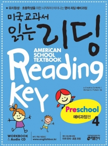 미국교과서 읽는 리딩 Preschool 4 예비과정편