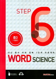 Word Science 6  중3 기본편