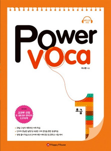 Power Voca 초급 1