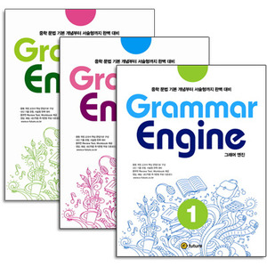 Grammar Engine 1-3 SET 그래머 엔진