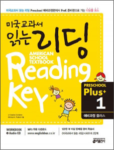 미국교과서 읽는 리딩 Preschool Plus 1 예비과정플러스