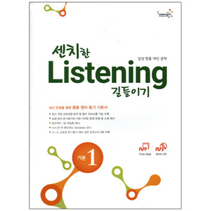센치한 Listening 길들이기 : 기본 1