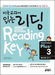 미국교과서 읽는 리딩 Preschool Plus 3 예비과정플러스