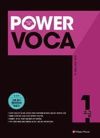 Power Voca 고급 1