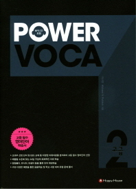Power Voca 고급 2