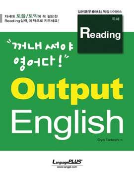 Output English 읽기