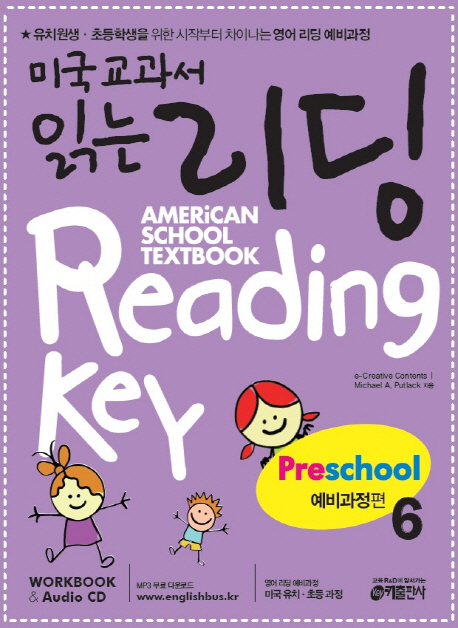 미국교과서 읽는 리딩 Preschool 6 예비과정편
