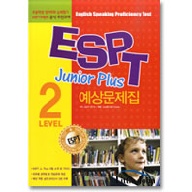ESPT Junior Plus 예상문제집 2급