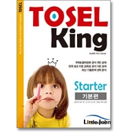 TOSEL King Starter : 기본편