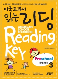 미국교과서 읽는 리딩 Preschool 3 예비과정편