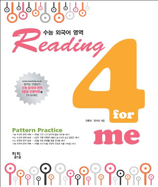 Reading 4 me Pattern Pratice (2010년)